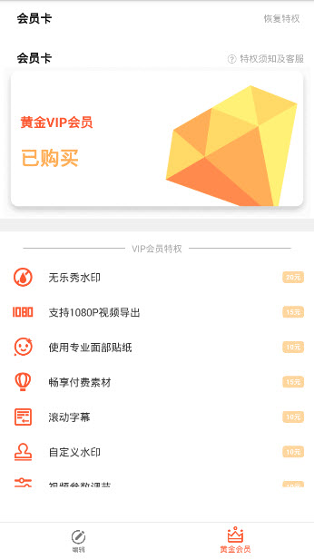 乐秀视频编辑器破解版