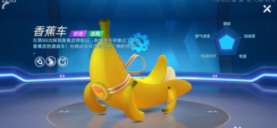 跑跑卡丁车香蕉车怎么得 香蕉车获取教程