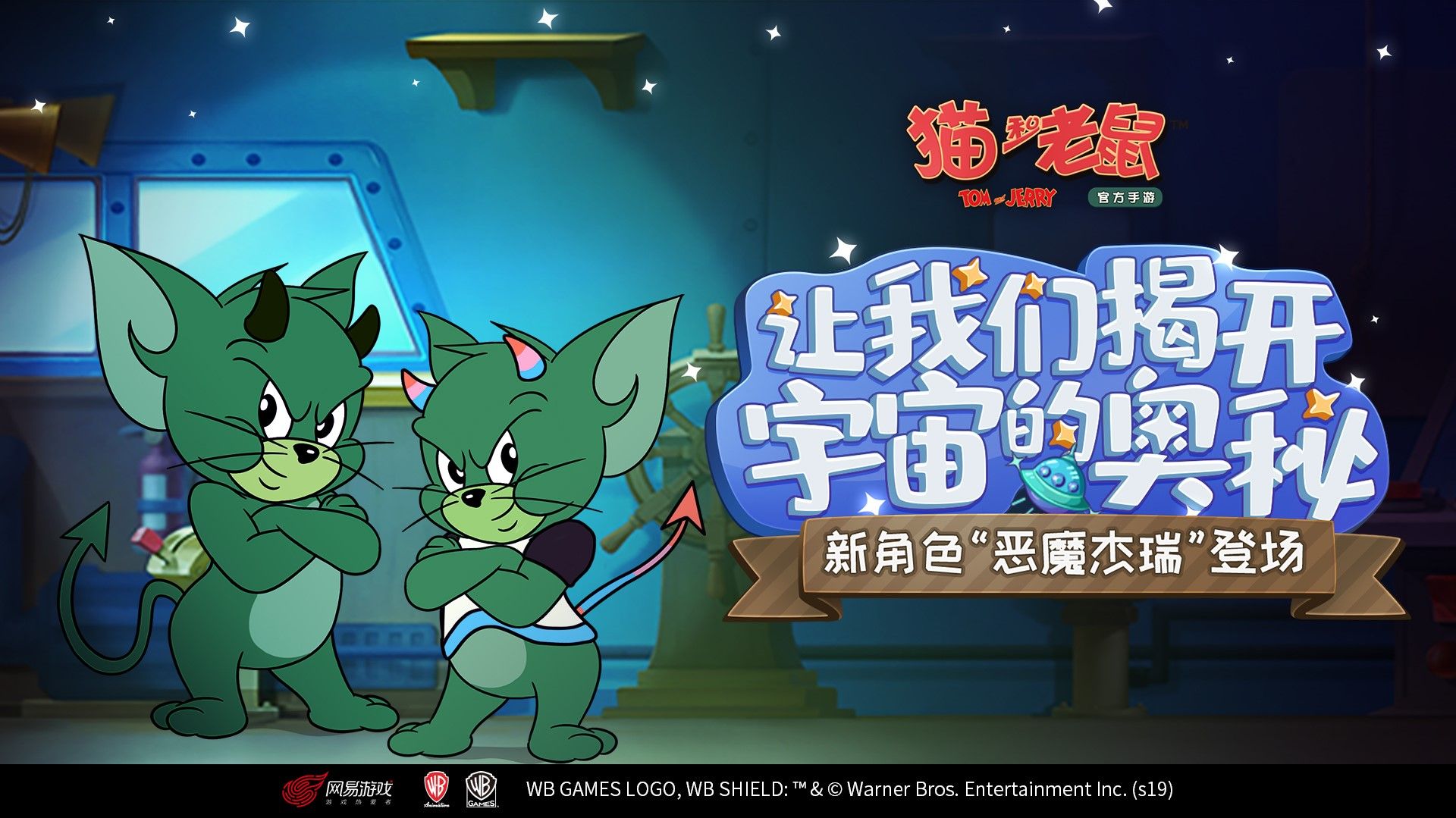 猫和老鼠恶魔杰瑞怎么玩 恶魔杰瑞技能玩法攻略