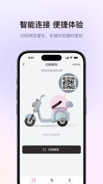 爱玛出行截图
