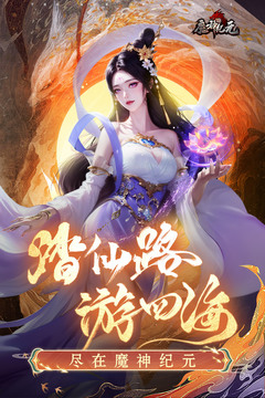 魔神纪元截图