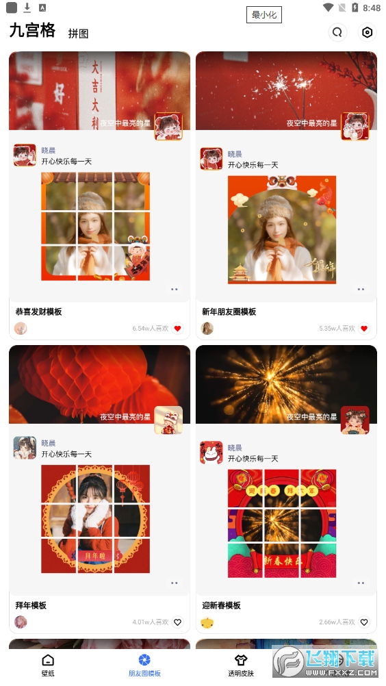 动动壁纸app免费版