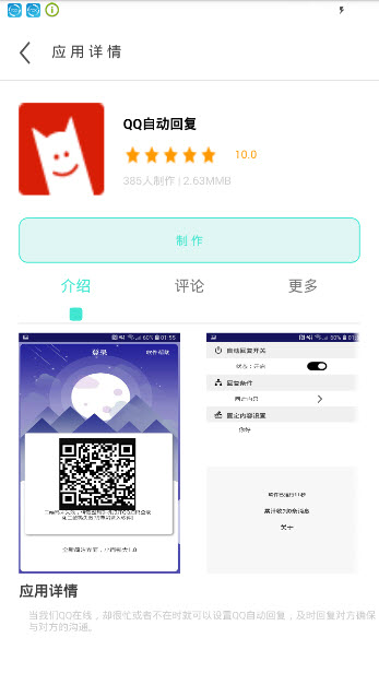 APP制作神器，轻松一键制作APP