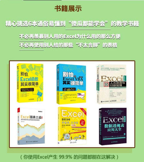 EXCEL电子书大全——让你从小白到大神