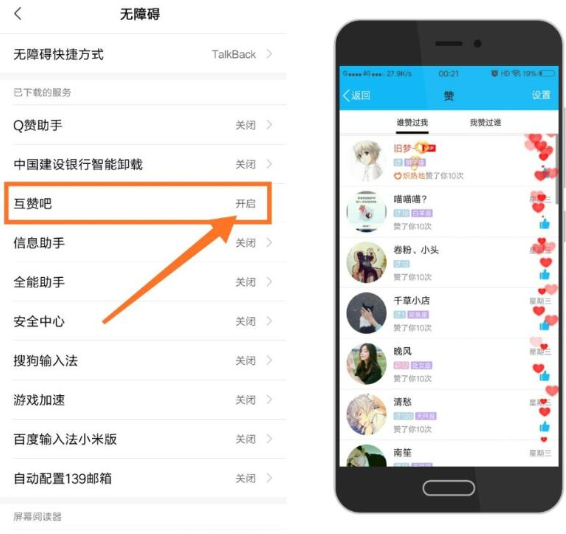 《qq互赞软件》支持一键互赞功能