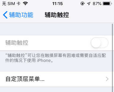 ios12小圆点在哪里怎么设置 ios12小圆点不见了