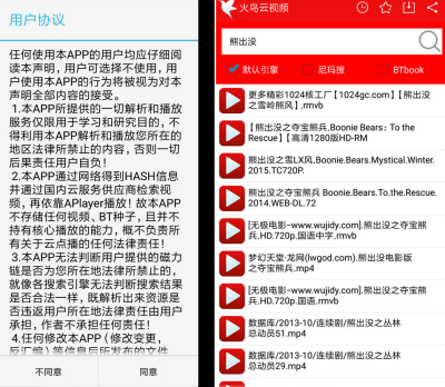 火鸟云视频2.0-很强的视频搜索软件，可以直接播放