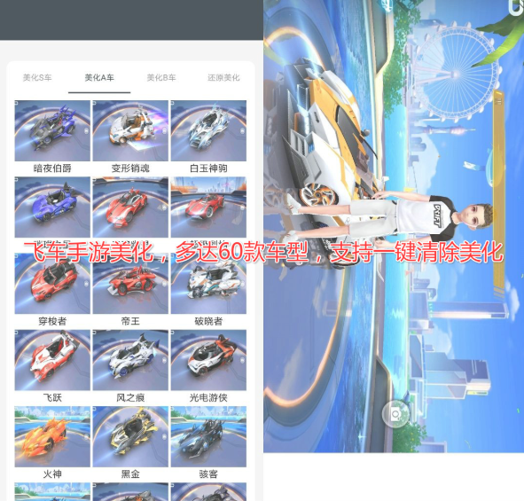 QQ飞车美化工具(可用版）
