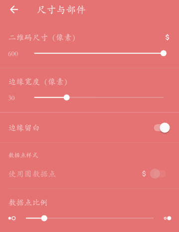 二维码制作器专业版v3.1.3破解-支持会员功能