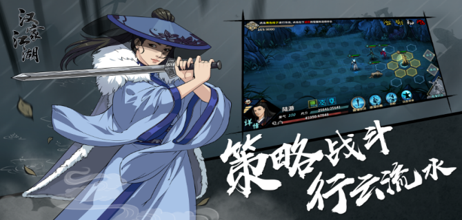 《汉家江湖》古风策略类游戏