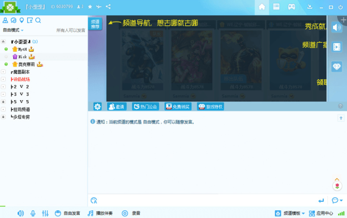 yy语音绿色版本-去广告无限多开版