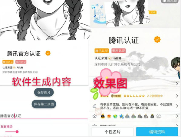 伪装QQ认证助手