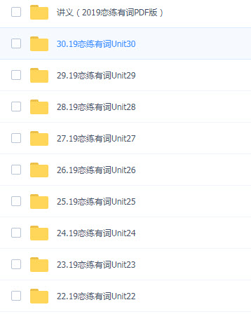 恋恋有词19考研版（带视频大全）