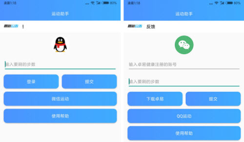 运动助手v11.26最新版——一键修改qq微信步数
