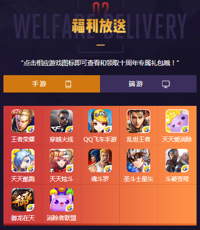 天美10周年领取各种手游大礼包