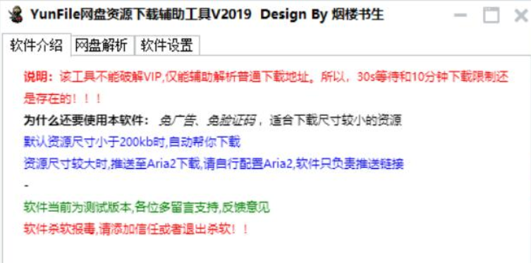 YunFile网盘资源下载工具