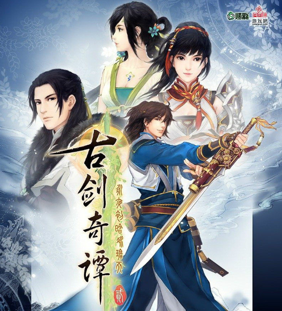 古剑奇谭2：永夜初晗凝碧天——免激活全DLC版