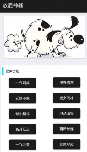 模仿放屁声音恶搞神器