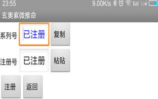玄奥紫微推命3.7破解版