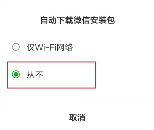微信关闭自动更新方法