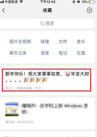 微信收藏怎么在聊天中置顶 微信7.0.0在聊天列表中置顶