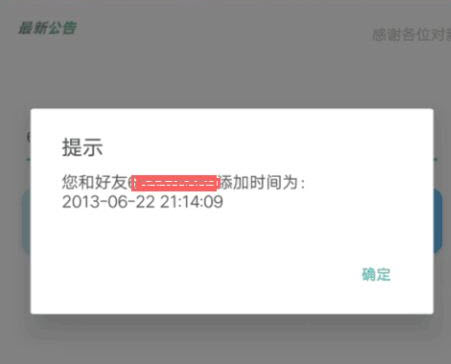 一键查询QQ好友添加时间精确到秒