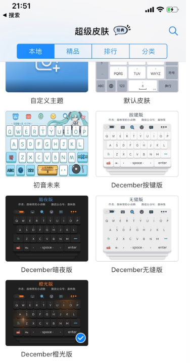 iOS百度输入法皮肤