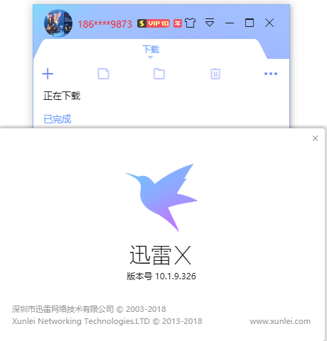 迅雷X 10.1.9.326 VIP精简优化去广告版