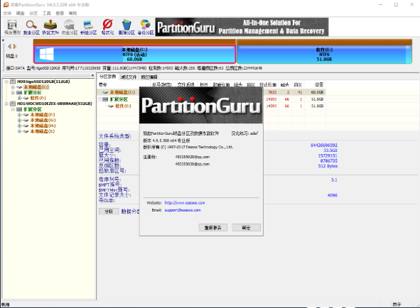 diskgenius.PartitionGuru完美激活版