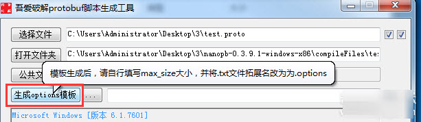 C语言谷歌protobuf脚本生成工具下载