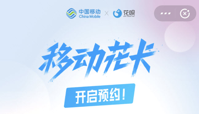 移动花卡是什么 移动花卡套餐介绍