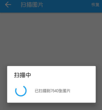 手机照片深度恢复破解版