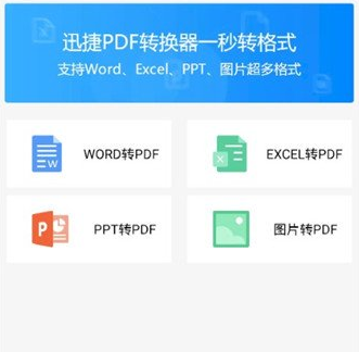 迅捷PDF转换器 v1.0.7vip破解版