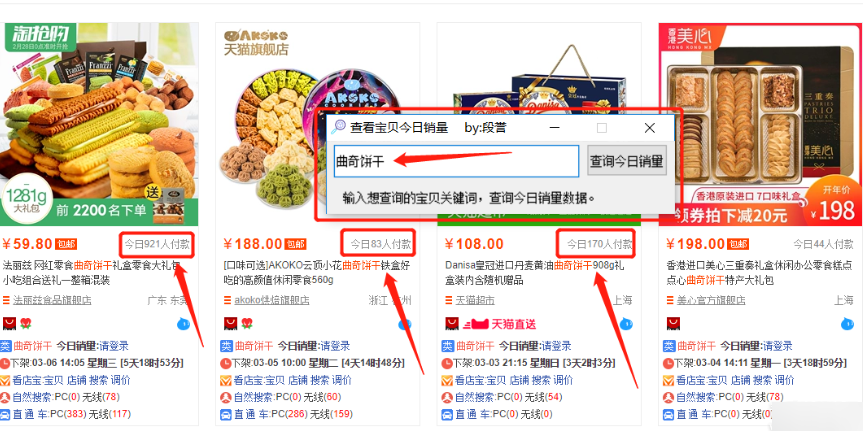 淘宝查看销量工具——一键查看销量