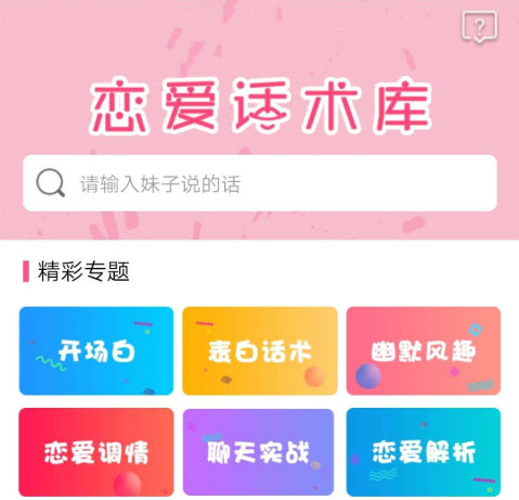 撩妹回复神器