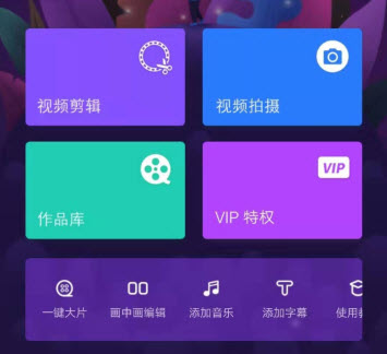 视频编辑大师VIP破解版