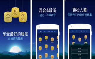 睡眠与瑜伽之声高级版