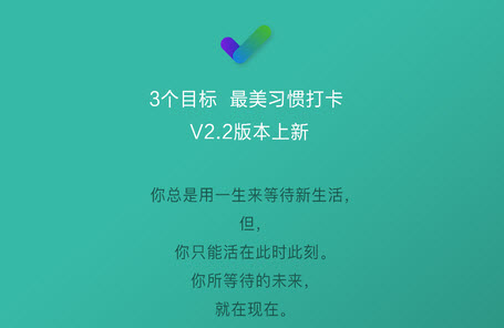 3个目标——打卡APP