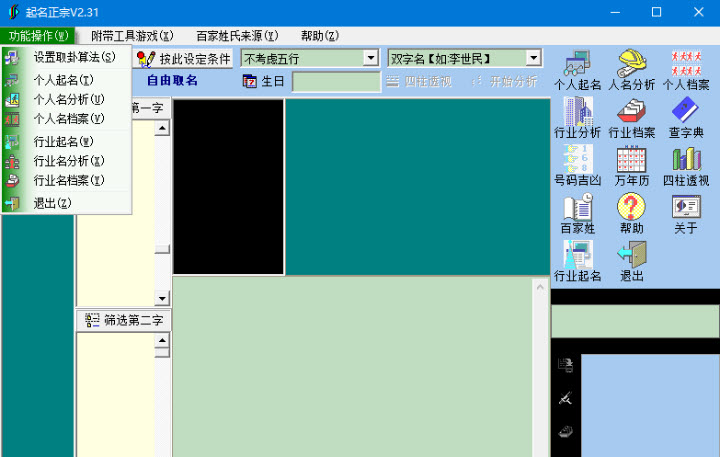 起名正宗2.31版带注册机