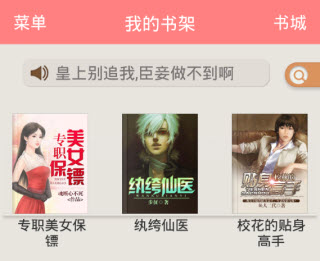 天天免费小说