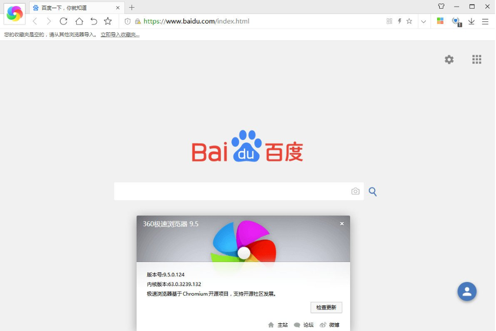 360极速浏览器9.5.0.138精简版