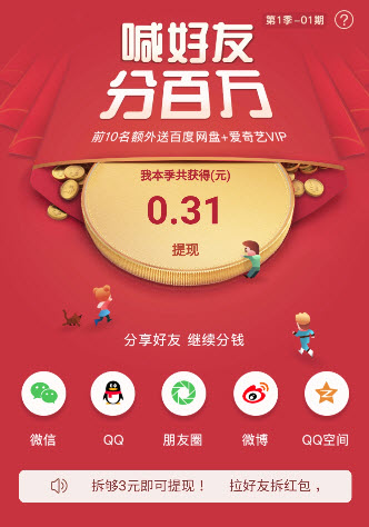 百度贴吧喊好友瓜分百万红包怎么玩 百度贴吧喊好友瓜分百万怎么参加