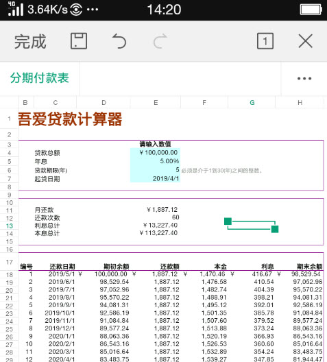 万能贷款计算器