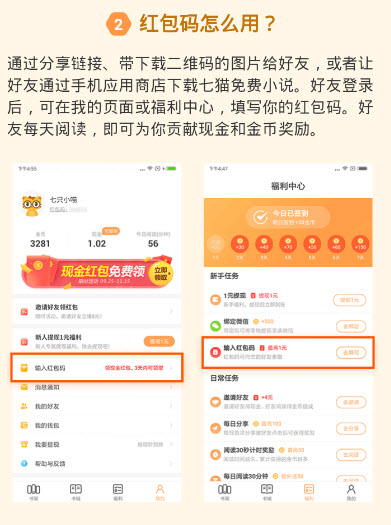 七猫小说红包码是什么 七猫小说红包码只有一次吗？