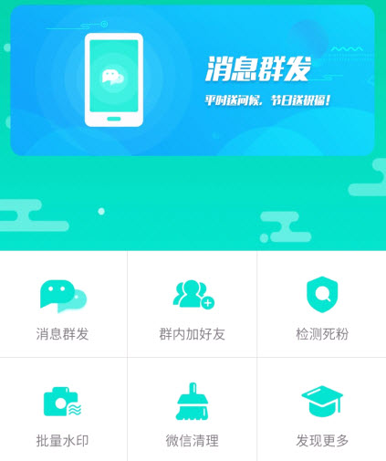 微信助手破解版