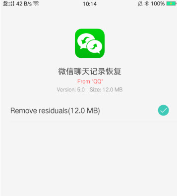 微信聊天记录恢复软件-可用版