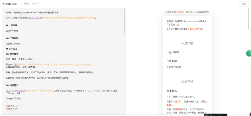 一款很牛逼的微信公众号编辑器