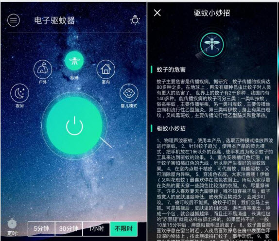 手机驱蚊声波图片