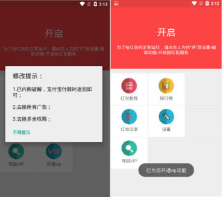 微信QQ全自动抢红包破解版