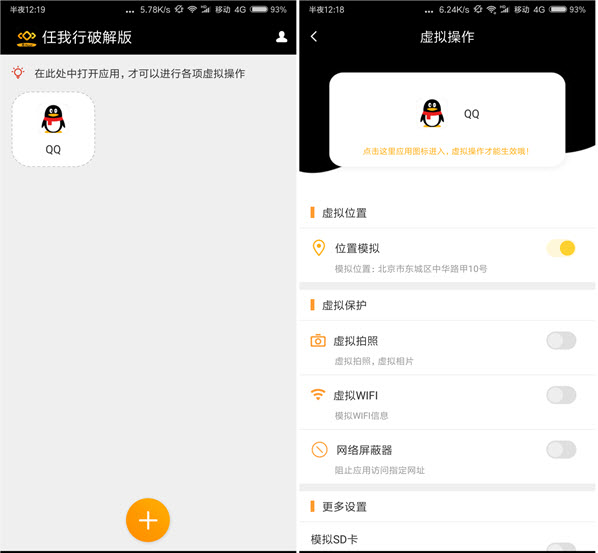 任我行免root破解版